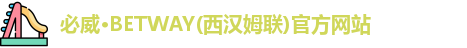 必威·BETWAY